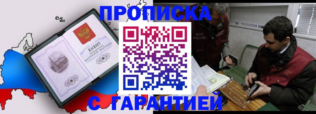 прописка для работы в Советской Гавани