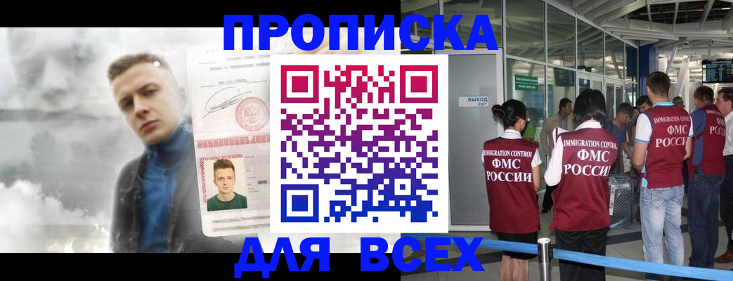 временная регистрация надежно в Советской Гавани